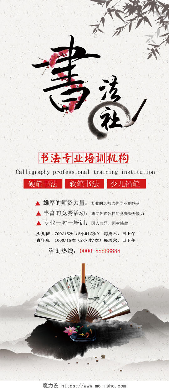 中国风书法培训宣传展架